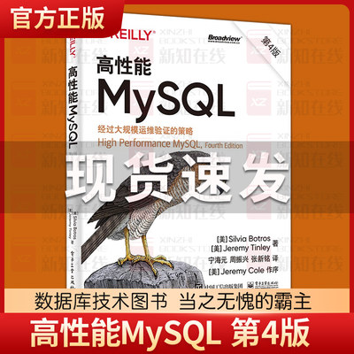 高性能MySQL第4版架构和历史