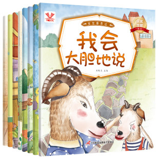 宝宝爱表达 全8册 爱上表达系列 我会好好说 3-6岁婴幼儿行为习惯培养 幼儿园宝宝情绪管理启蒙早教益智睡前故事书华湘