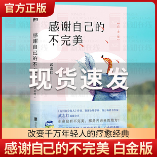 不完美 正版 为何家会伤人 书籍 武志红 青春励志人生哲学 心理学 感谢自己 磨铁图书 治愈系书籍心理学入门书籍 为何你总是受伤