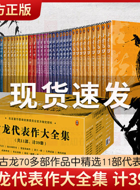 古龙小说全集11部39册正版