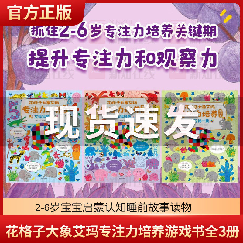 花格子大象艾玛专注力培养游戏书全3册系列绘本图书籍非注音版幼儿园早教书涂色书翻翻书2-6岁宝宝启蒙认知睡前故事读物