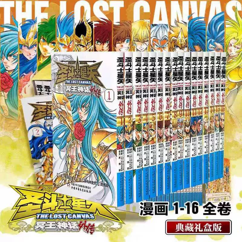 圣斗士星矢冥王神话外传漫画1-16全16册全25册 冥王神话外传 车田正美著 周刊少年Champion 简体中文版非台版 中国少年儿童出版社
