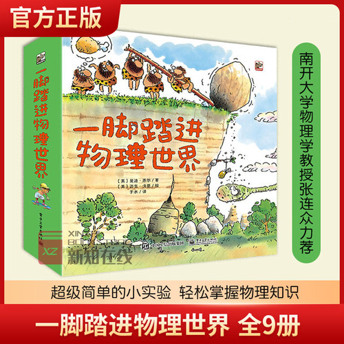 一脚踏进物理世界全9册 幼儿经典科普启蒙绘本Usborne科普绘本培养孩子观察力叩开幼儿科学之门幼儿园早教启蒙自然百科