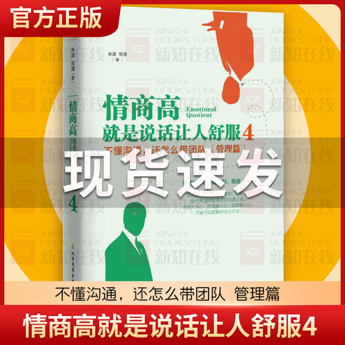情商高 就是说话让人舒服 4 情商高就是会说话 培养高情商的孩子 高情商聊天术 高情商口才书籍 紫云文心