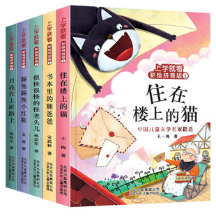 上学就看拼音版 全10册 住在楼上的猫 小学一二年级课外书 张秋生童话 书本里的熊爸爸 月亮在上班路上 小红鞋 怪老头华湘
