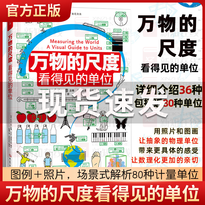 万物的尺度看得见的单位