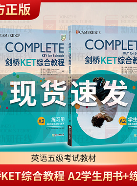 备考2025年 新东方剑桥KET综合教程 A2学生用书+练习册+KET官方模考题3册 剑桥英语五级考试教材考试官方Complete真题ket核心词汇