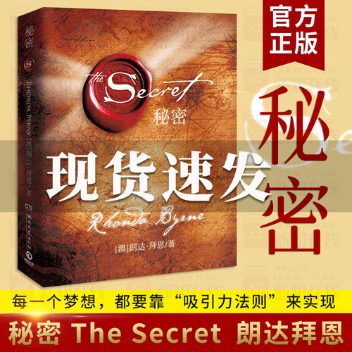 秘密朗达拜恩人生哲学励志书籍