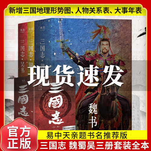 原汁原味的三国志