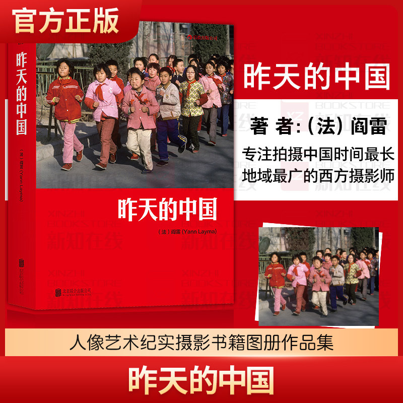 昨天的中国阎雷行走拍摄中国三十年作品 马克吕布 人像艺术纪实摄影书籍图册作品集大型摄影集《中国》的精编版正版