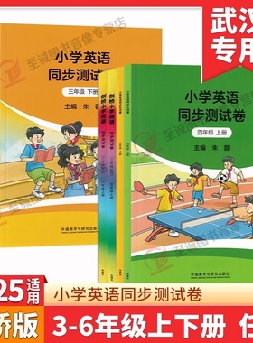 2026剑桥小学英语同步测试卷三年级四年级五年级六年级上册【JOIN IN教科书+试卷】外研版小学英语教材辅导书同步课本练习册