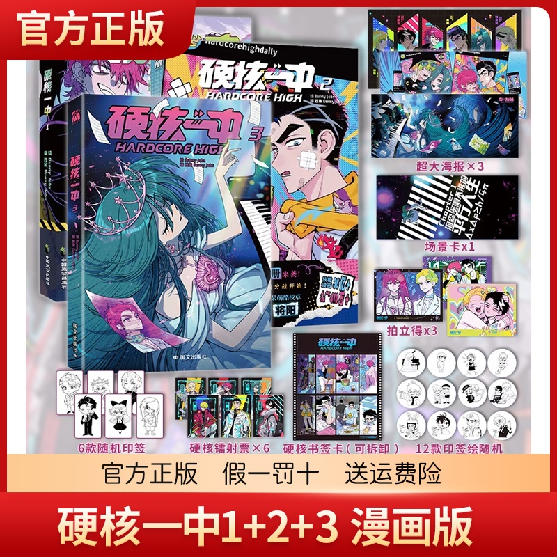 【只卖正版】硬核一中1+2+3全三册漫画青春校园中二热血核弹转校生×假高冷学霸第一二册单行本漫画实体书华文天下