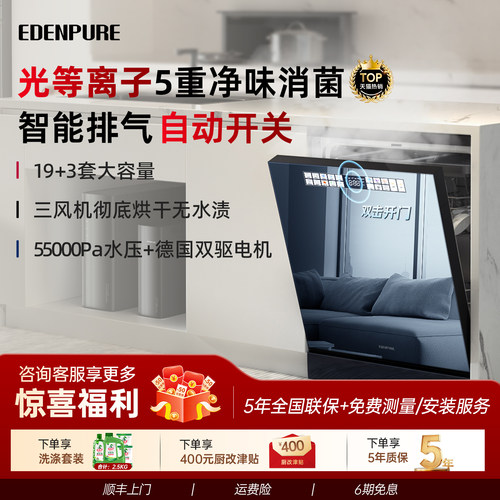 宜盾普D5升级版洗碗机智能排气自动开关门家用消毒柜去异味19套