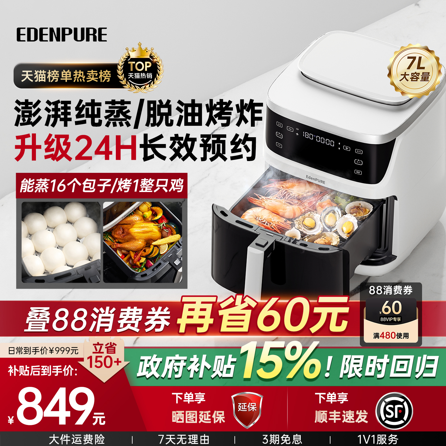 【推荐】蒸烤炸一体高端空气炸锅