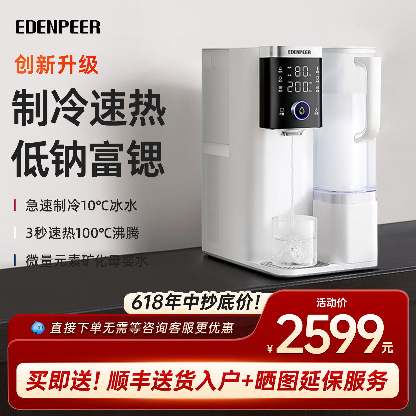 宜盾普净饮家用弱碱矿泉机即热式台式直饮加热冷饮一体净水ZY4pro