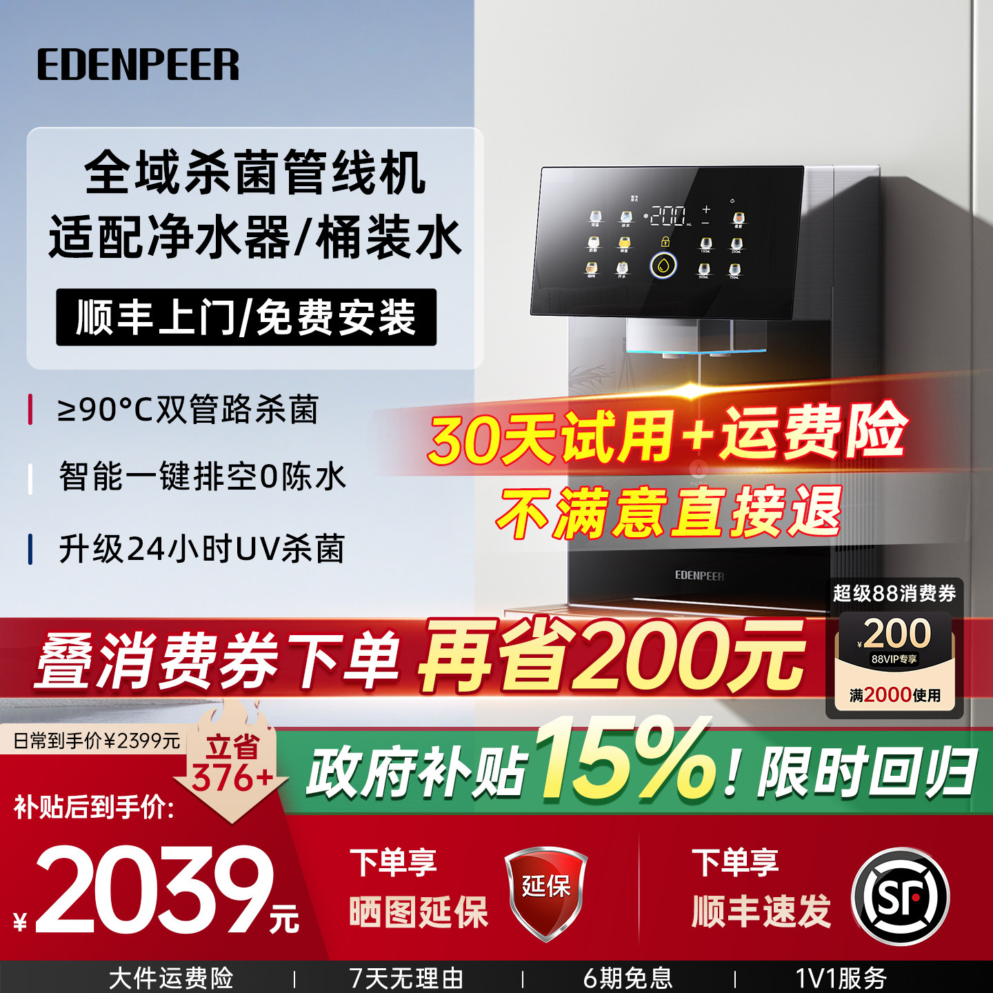 宜盾普G5Pro管线机9高温消毒灭菌