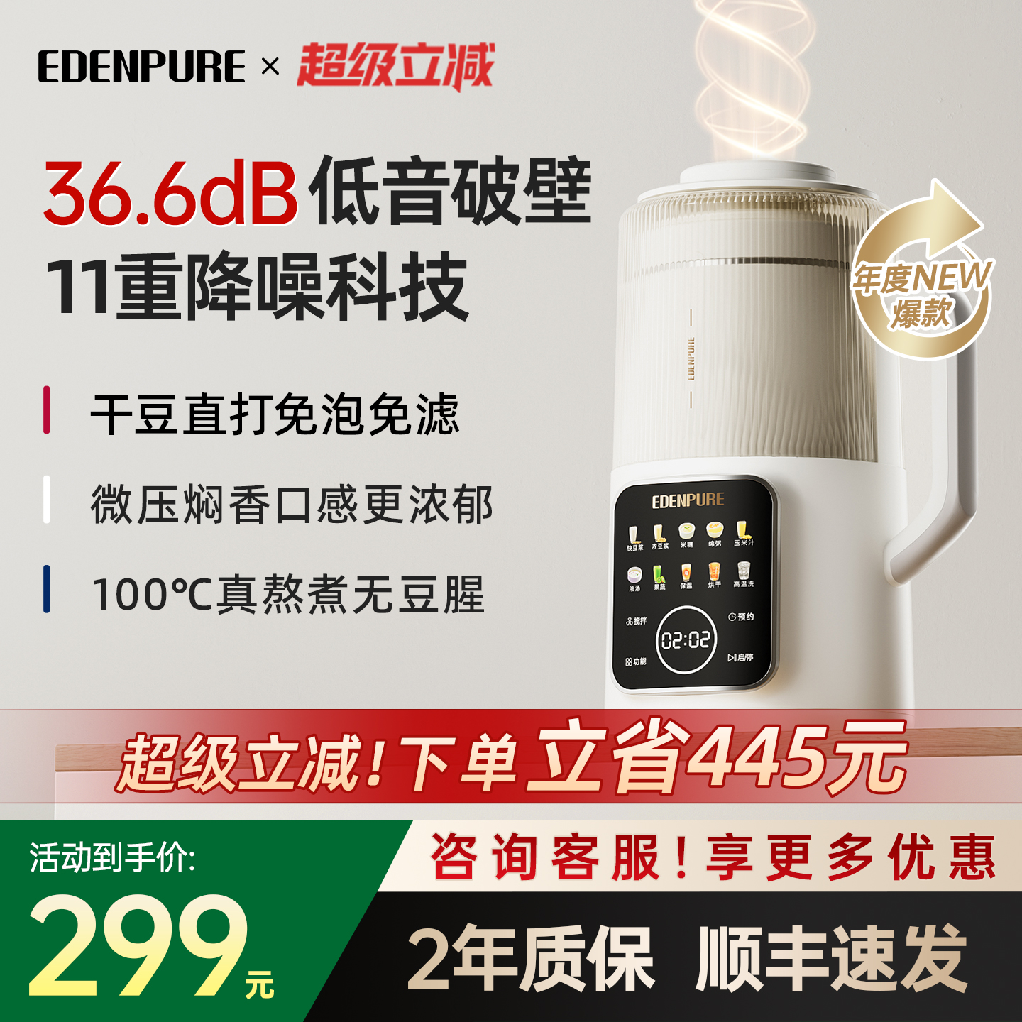 政府补贴宜盾普豆浆破壁机家用全自动辅食非静音小型多功能榨汁P1