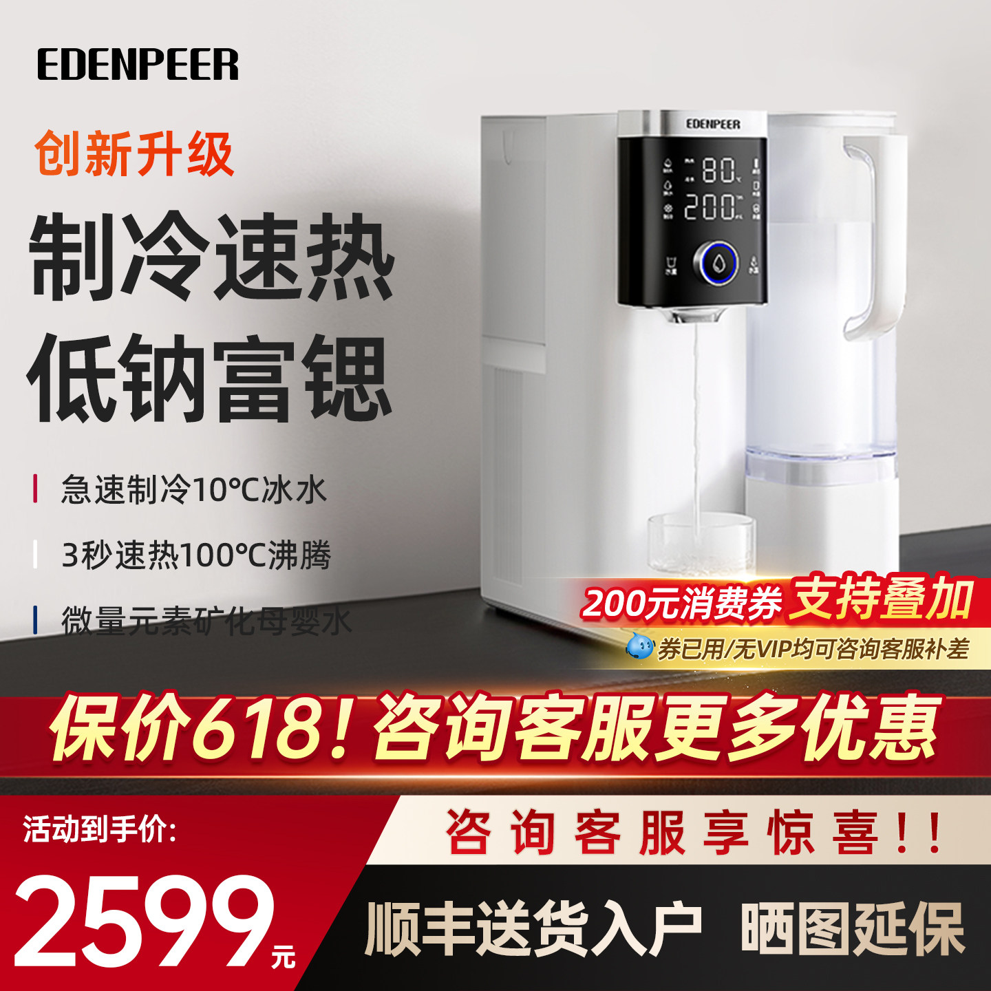 宜盾普净饮家用弱碱矿泉机即热式台式直饮加热冷饮一体净水器