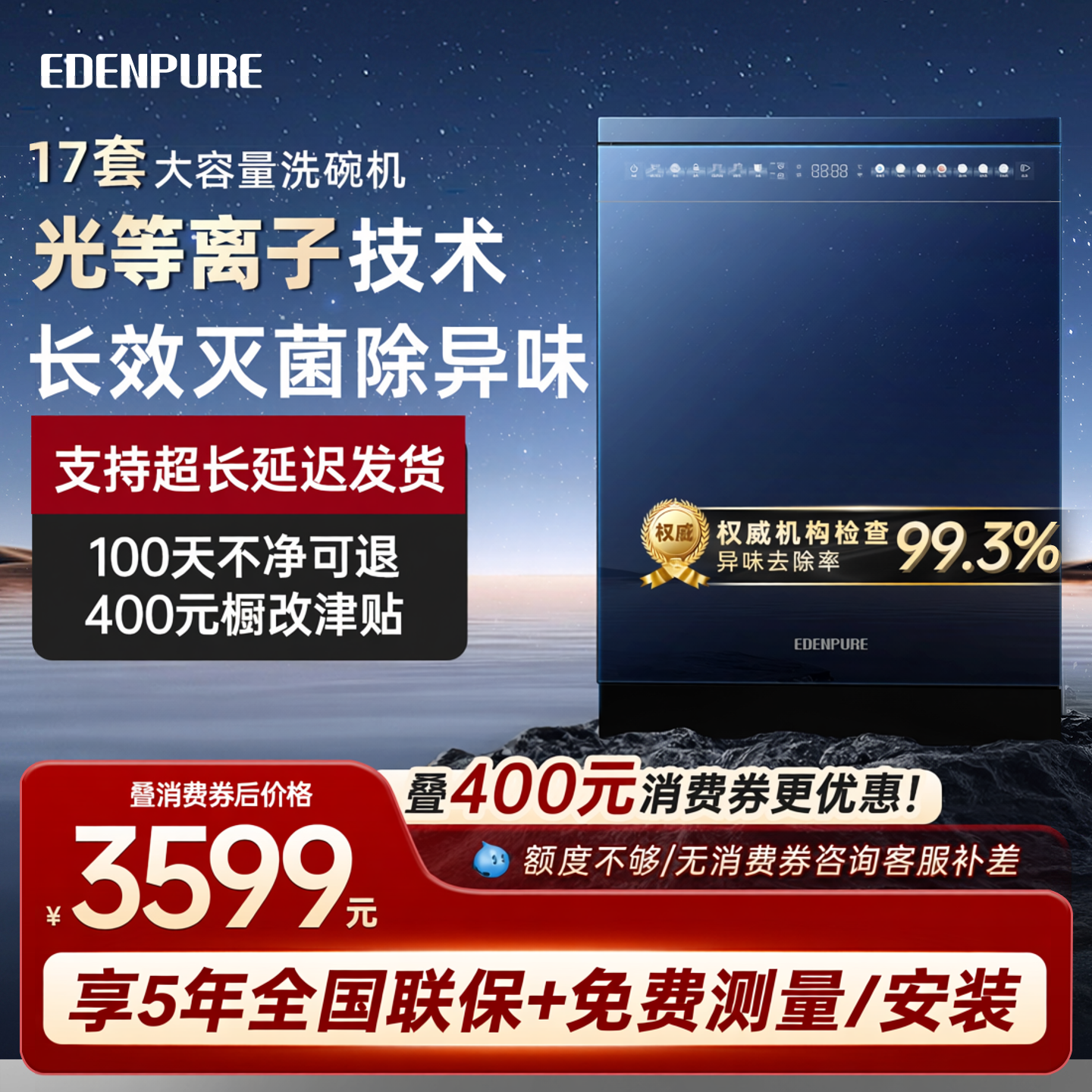 宜盾普D2光等离子杀菌除味洗碗机嵌入式全自动家用消毒柜一体机