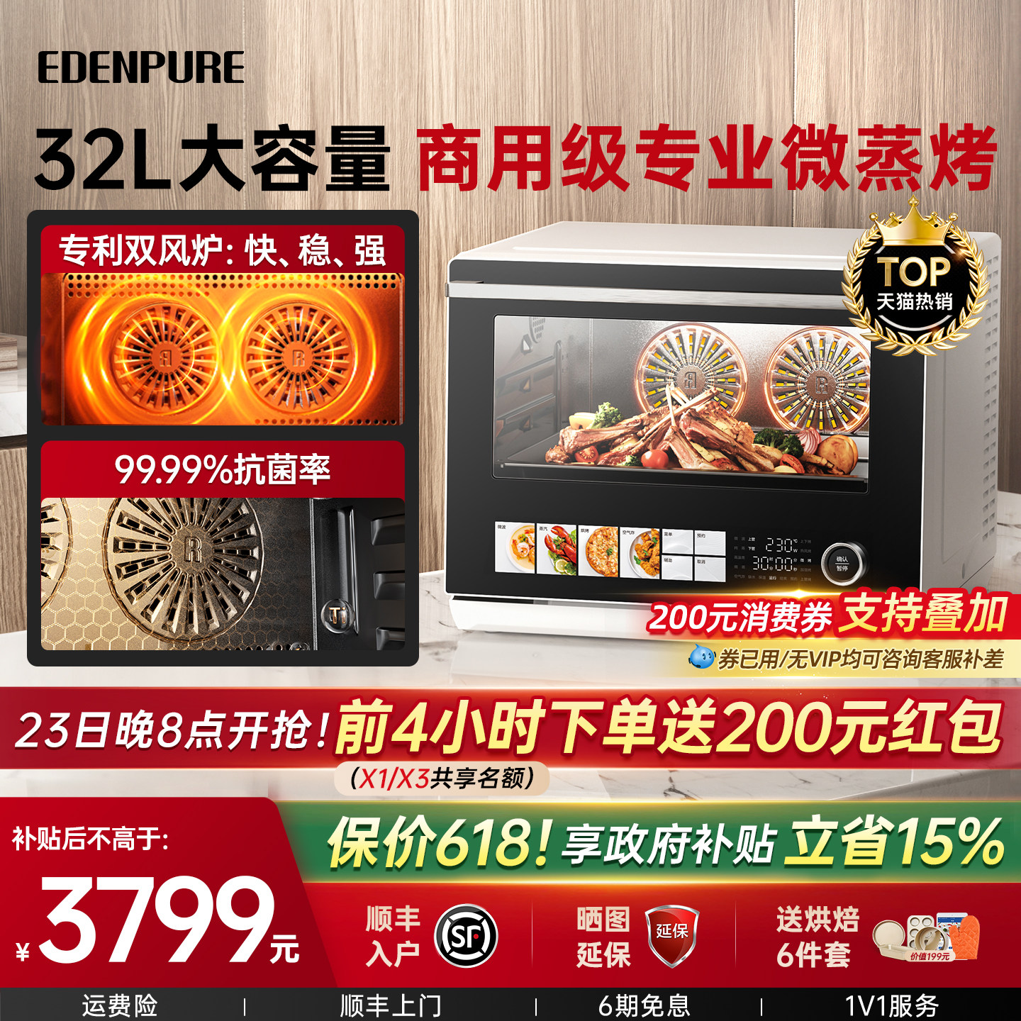政府补贴宜盾普X3微蒸烤一体机家用微波炉烤箱蒸箱三合一水波炉