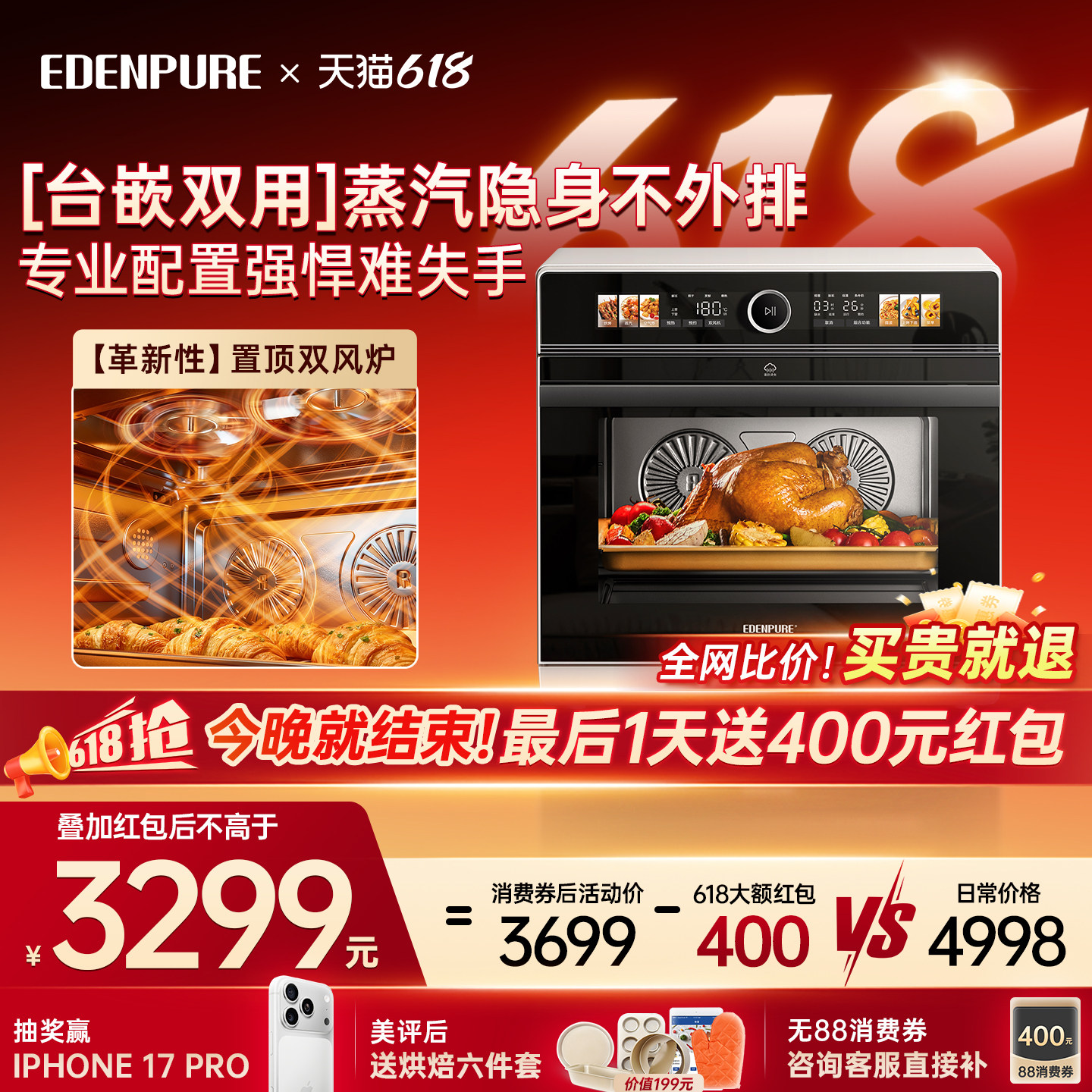 【蒸汽不外排】宜盾普X2微蒸烤一体机台嵌两用微波炉蒸烤箱26新款