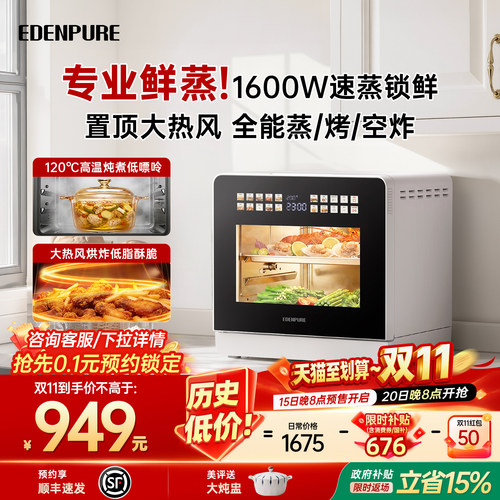 政府补贴宜盾普K1蒸烤一体机家用电蒸烤箱空气炸锅三合一2026新款