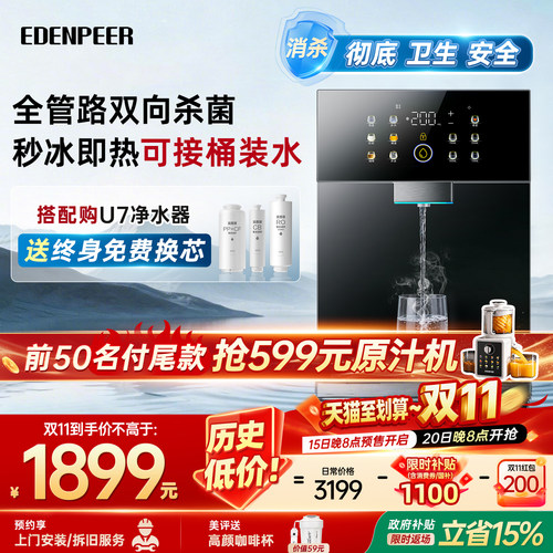 宜盾普G5pro管线机接桶装水壁挂