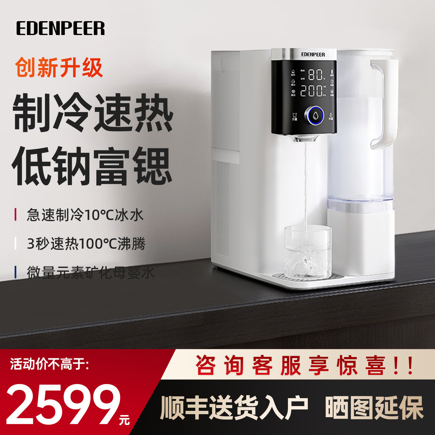 宜盾普免安装家用净热一体机热销