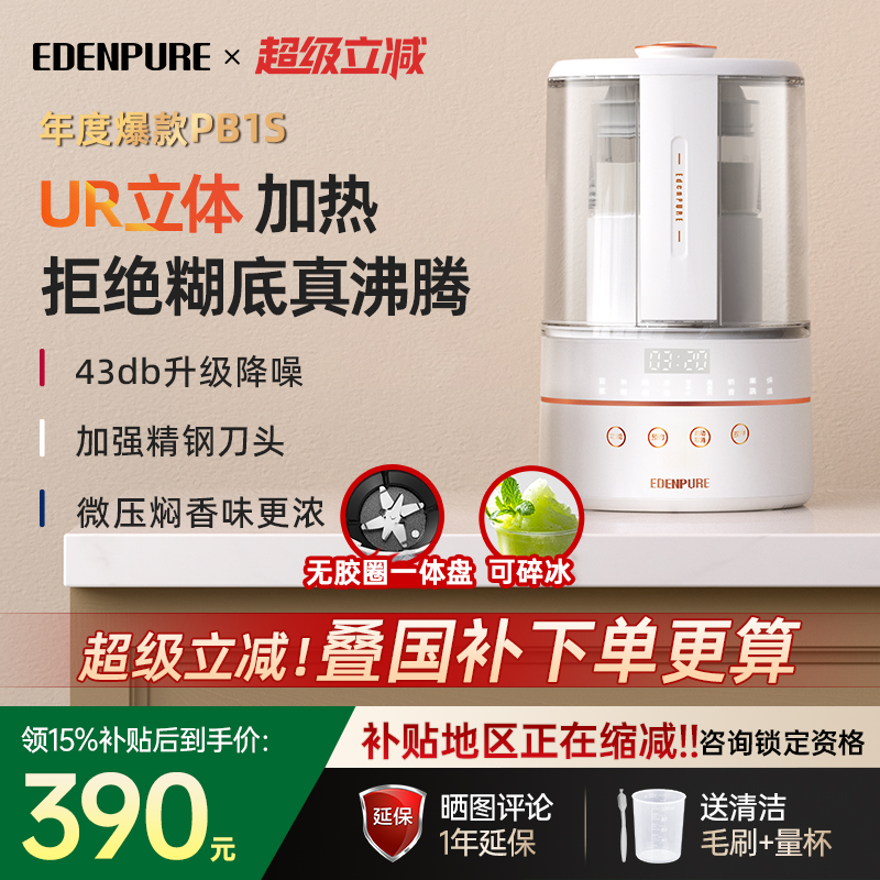 宜盾普UR加热真降噪易清洁破壁机
