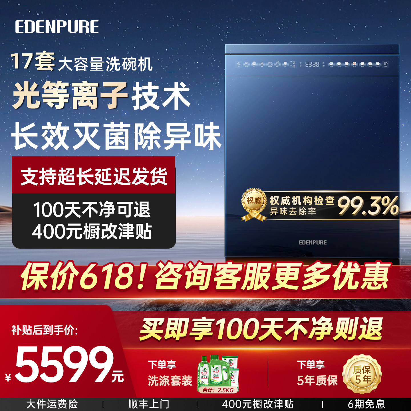 宜盾普D2光等离子杀菌除味洗碗机嵌入式全自动家用消毒柜一体机