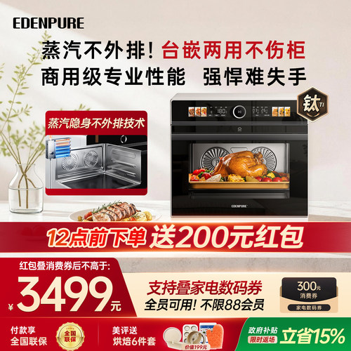 【蒸汽不外排】宜盾普X2微蒸烤炸一体机嵌入式微波炉烤箱蒸箱家用