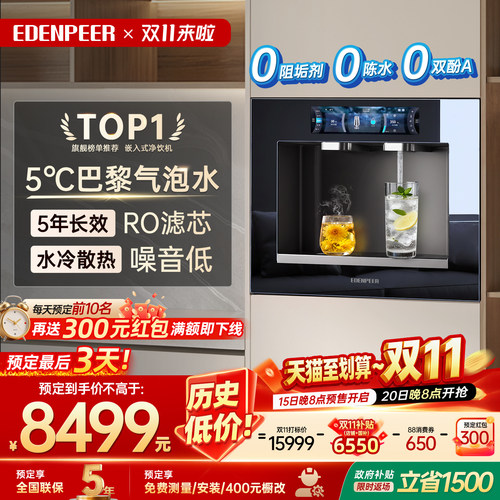宜盾普W6嵌入式RO直饮机水冷降噪