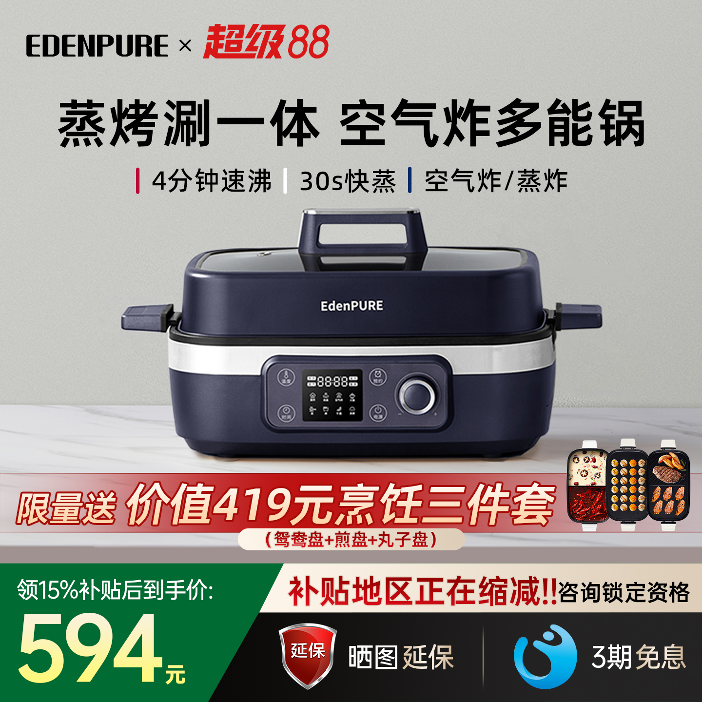 宜盾普多功能料理鍋空氣炸