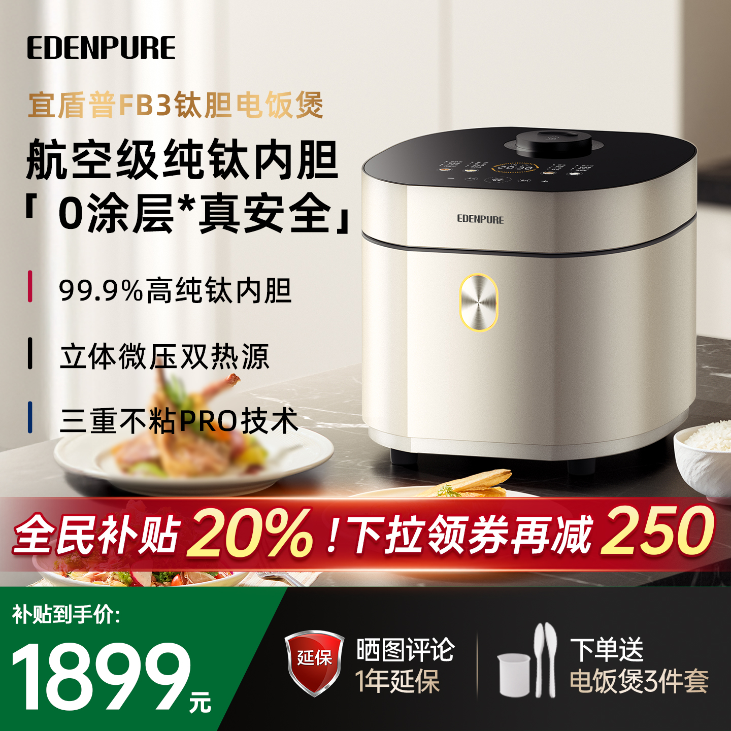 宜盾普FB3低糖电饭煲家用0涂层纯钛内胆4L大容量多功能煮饭锅