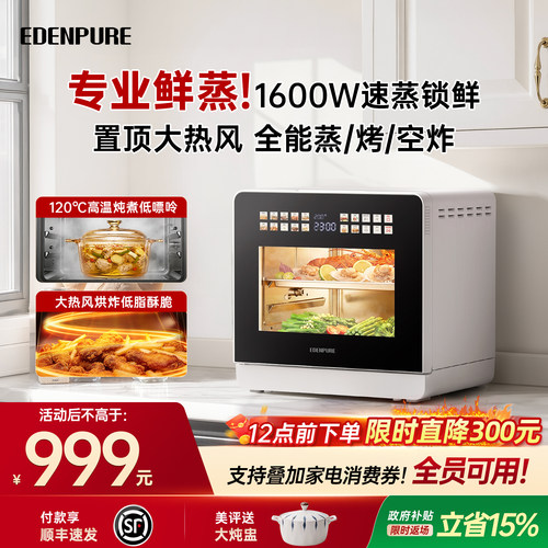政府补贴宜盾普K1蒸烤一体机家用电蒸烤箱空气炸锅三合一2026新款