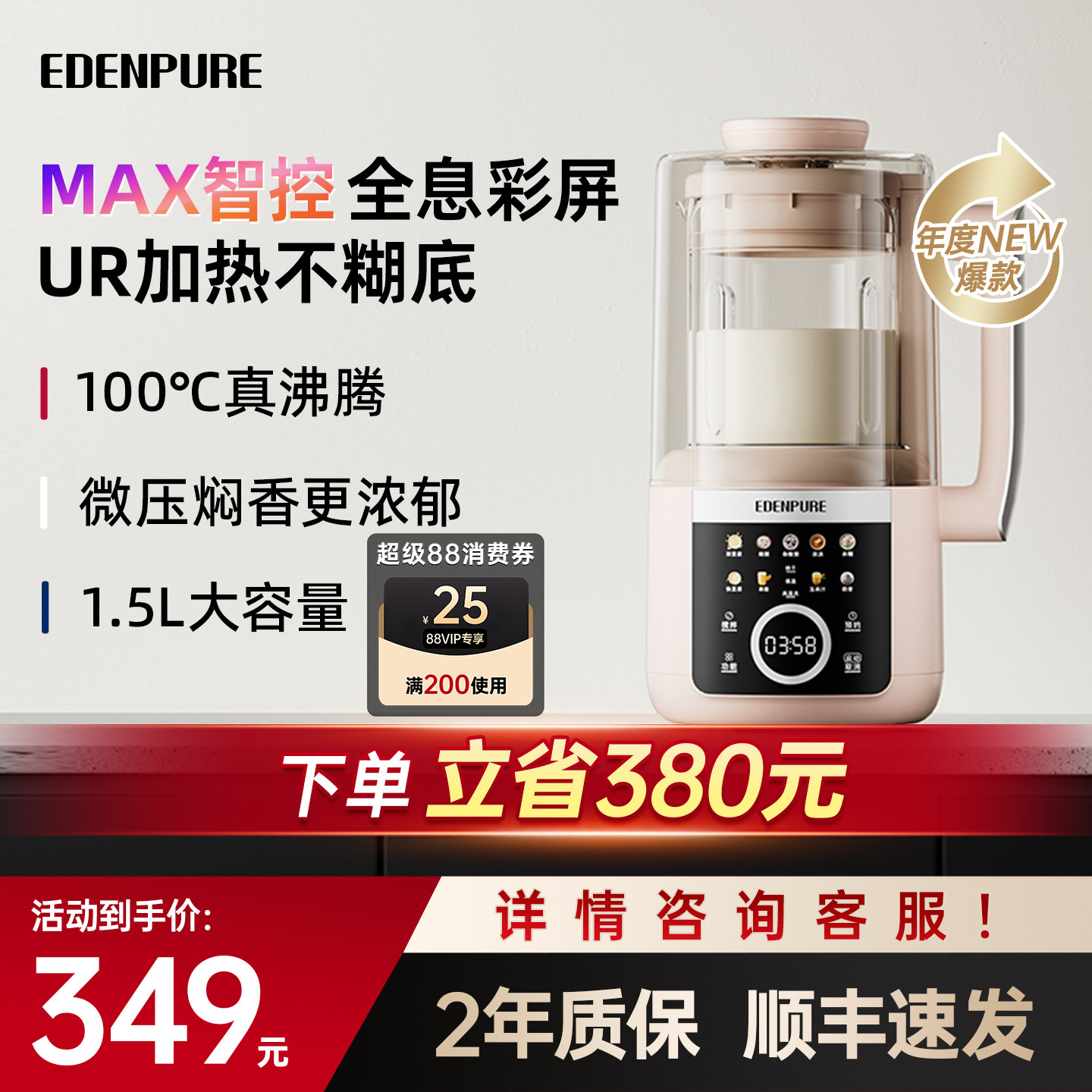 宜盾普P2降噪果蔬破壁机1.5L