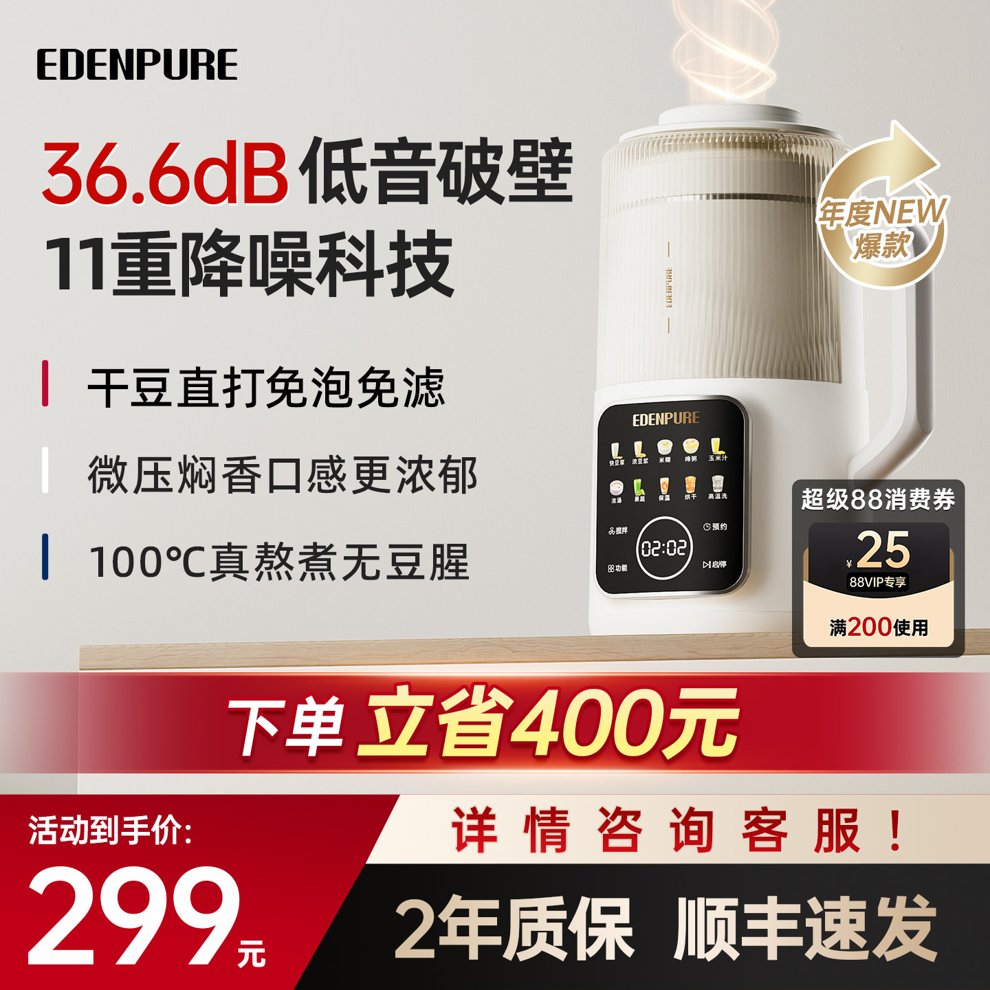 政府补贴宜盾普豆浆破壁机家用全自动辅食非静音小型多功能榨汁P1