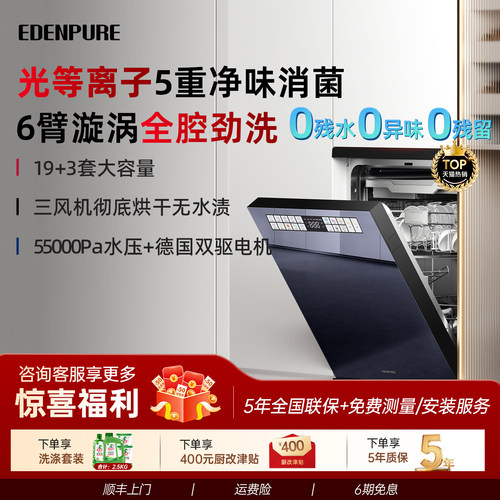 宜盾普D5洗碗机光等离子除异味嵌入式全自动家用消毒柜一体机19套