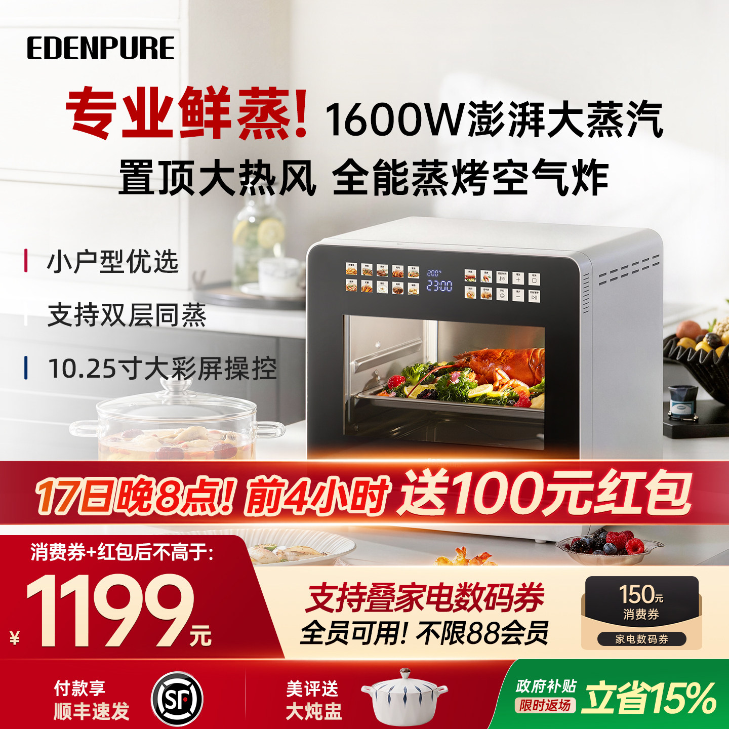 政府补贴宜盾普K1蒸烤一体机家用电蒸烤箱空气炸锅三合一2026新款