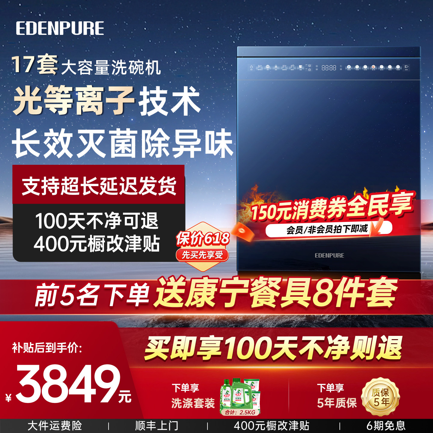 宜盾普D2光等离子杀菌除味洗碗机嵌入式全自动家用消毒柜一体机