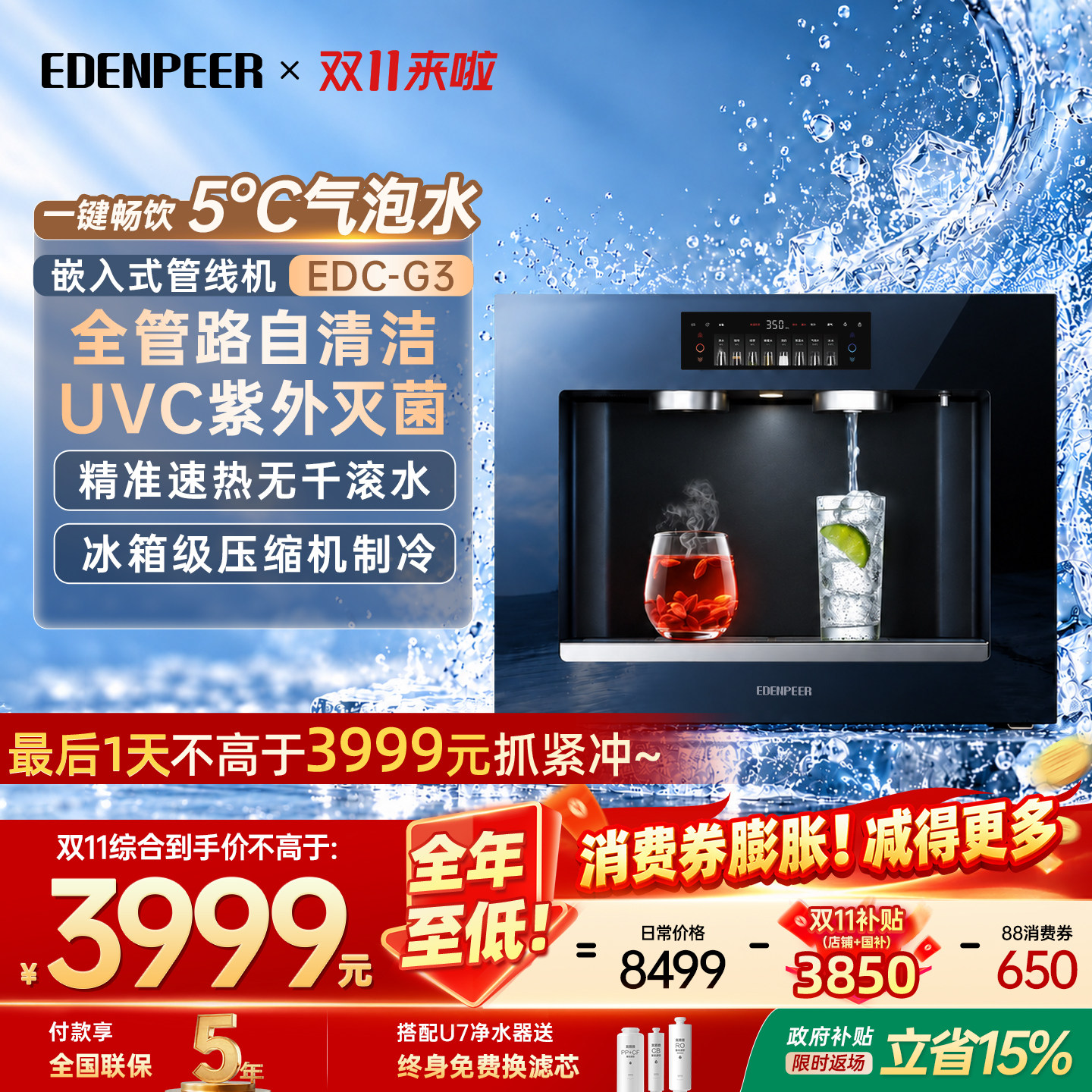 宜盾普G3嵌入式管线机冷热冰气泡家用无水箱超薄可接桶装水净水器
