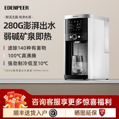 美国宜盾普免安装富锶净热一体机