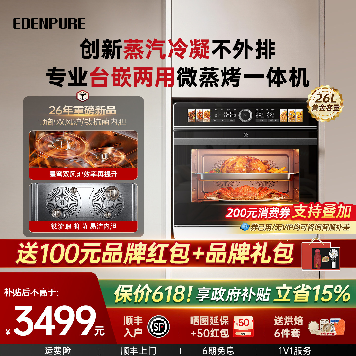 【蒸汽不外排】宜盾普X2微蒸烤一体机台嵌两用微波炉蒸烤箱26新款
