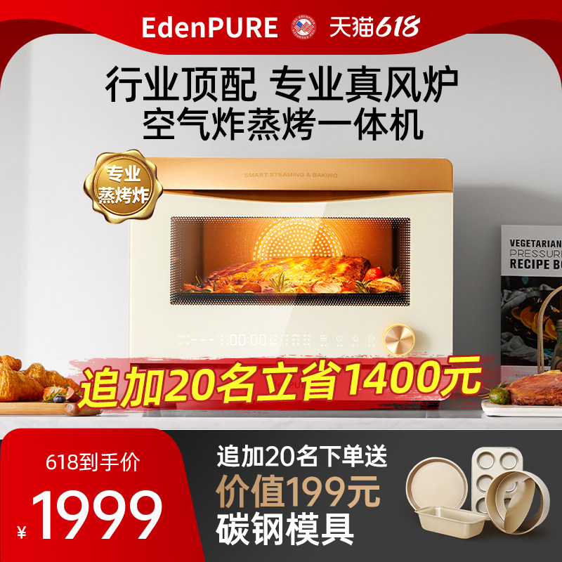 宜盾普蒸烤炸一体机家用多功能空气炸大容量水波炉微台式电蒸烤箱