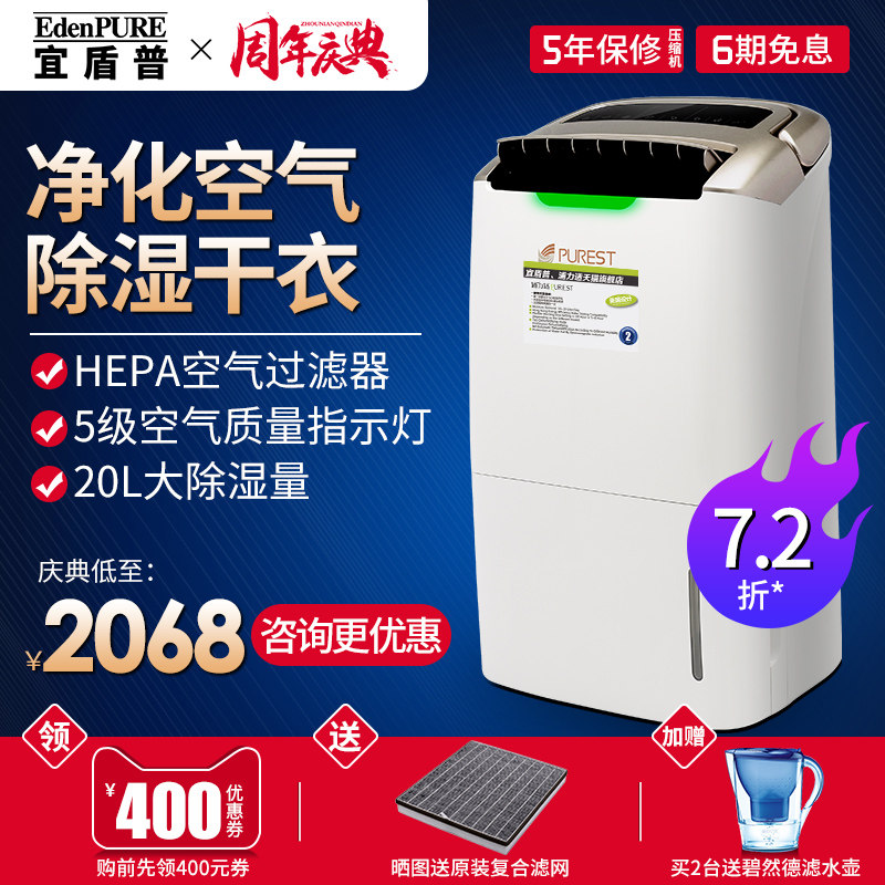 宜盾普家用大功率空气净化除湿机别墅地下室抽湿机防雾霾哆哆