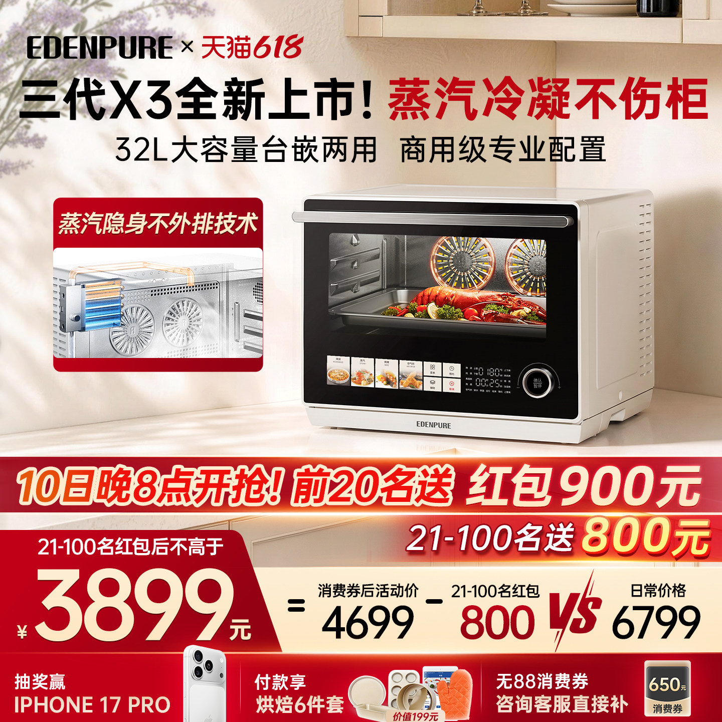【蒸汽不外排】宜盾普X3台式微蒸烤一体机家用微波炉蒸烤箱三合一