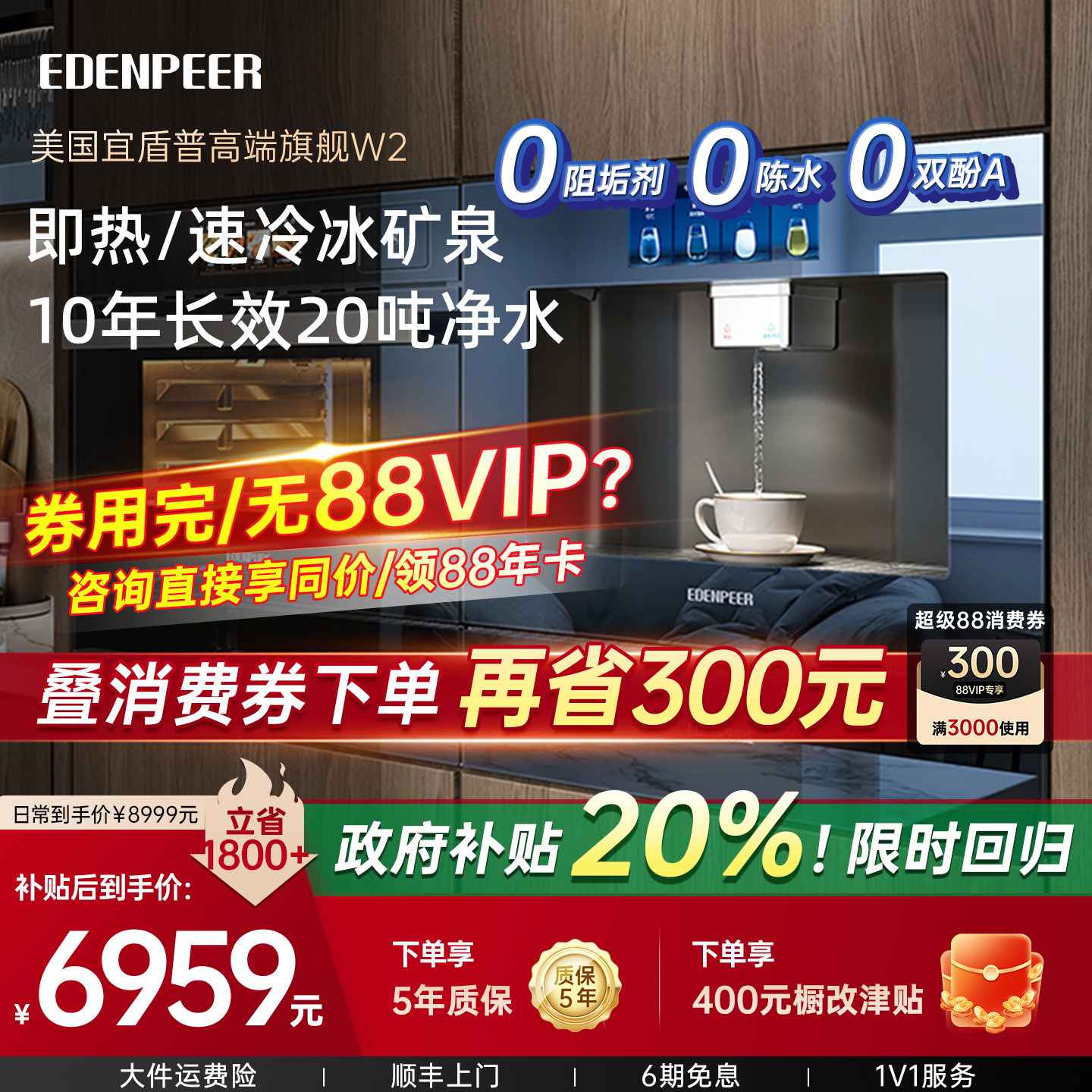 宜盾普W2嵌入式直饮机0阻垢冰泉