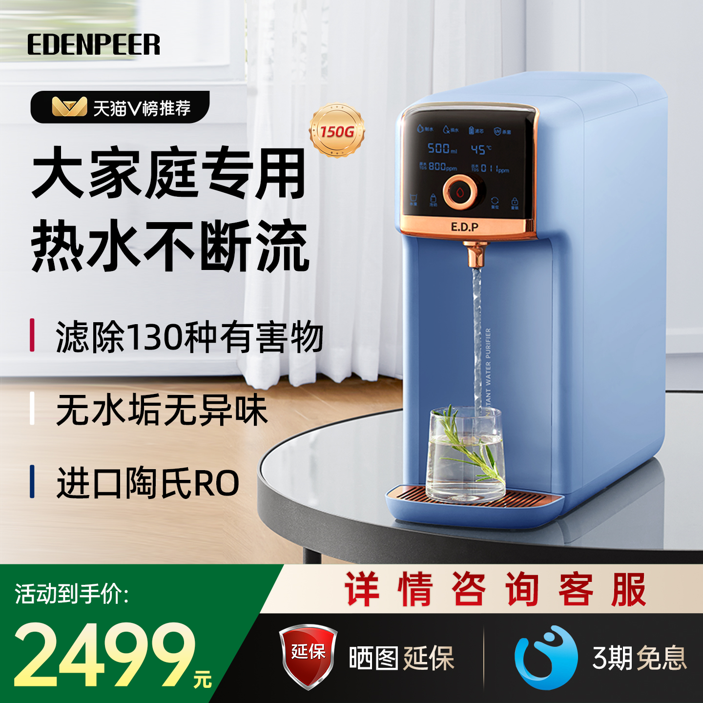家用净水器加热一体机宜盾普