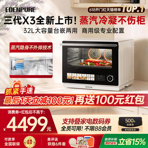 宜盾普X3微蒸烤一体机台嵌两用