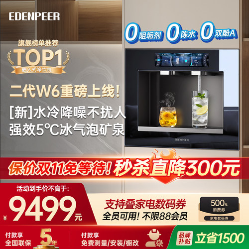 宜盾普W6嵌入式RO直饮机水冷降噪